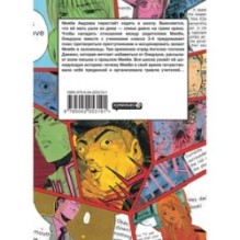 GTO. Крутой учитель Онидзука. Книга 8