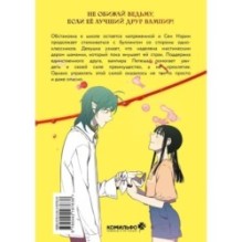 Honey Blood. Сладкая кровь. Том 2