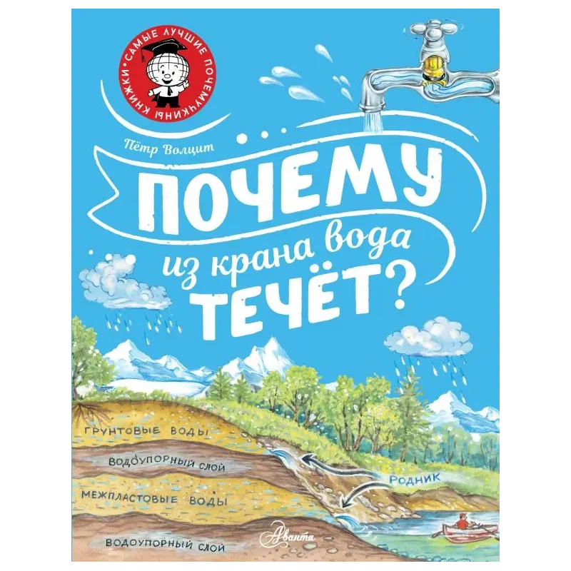 Почему из крана вода течёт?