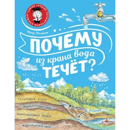Почему из крана вода течёт?