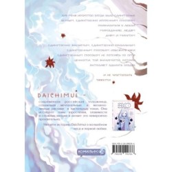 Артбук. Daichimui. Слёзы моря