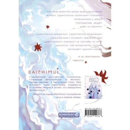 Артбук. Daichimui. Слёзы моря