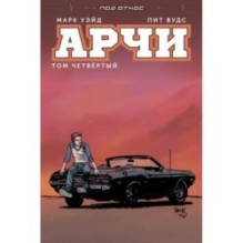 Арчи. Том 4