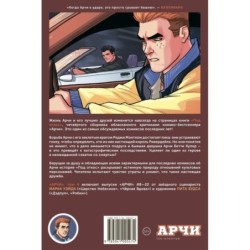 Арчи. Том 4