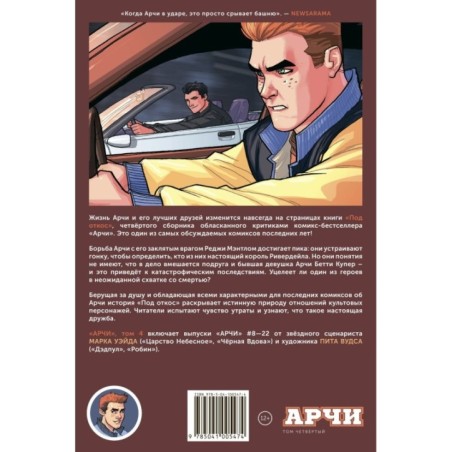 Арчи. Том 4