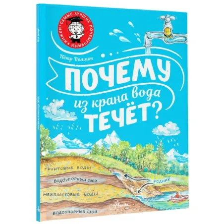 Почему из крана вода течёт?