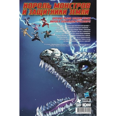 Годзилла против Могучих Рейнджеров