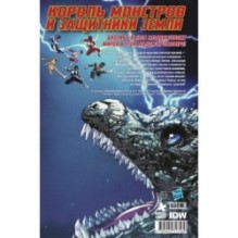 Годзилла против Могучих Рейнджеров