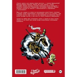 Добро пожаловать в Клуб Смерти