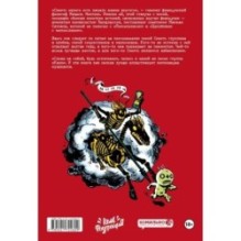 Добро пожаловать в Клуб Смерти