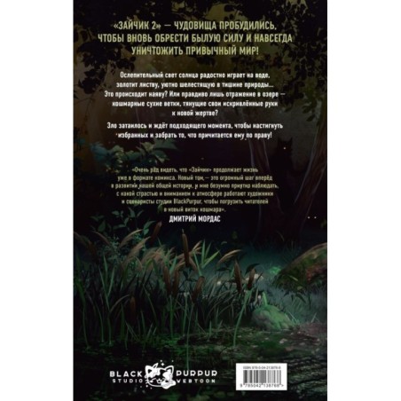 Зайчик 2. Комикс. Том 1. Дыхание леса