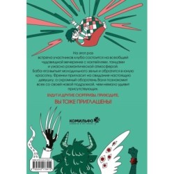 Клуб анонимных монстров 2