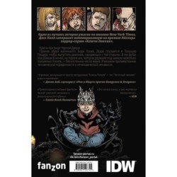 Ключи Локков. Том 6. Альфа и Омега