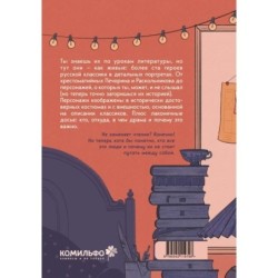 Книга персонажей. Русская классика