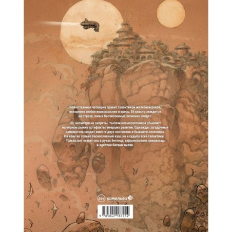 Космоохотники за древностями