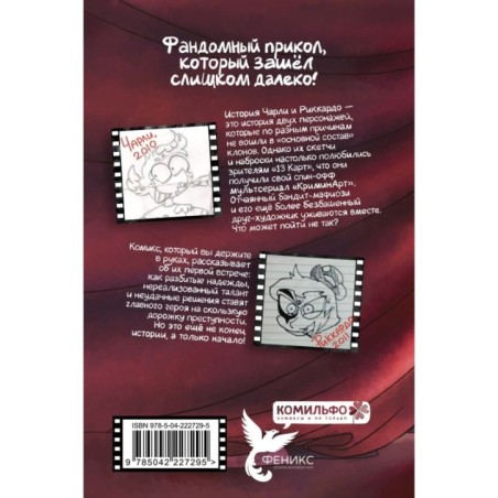 КриминАрт! Начало