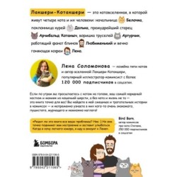 Лакшери-Котакшери. Смешные комиксы из жизни котиков и их человеков (новый формат)