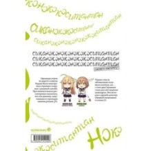 Моя подруга-олениха, Ноко-тан.Том 1