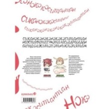 Моя подруга-олениха, Ноко-тан.Том 3