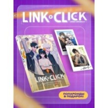 Набор Link Click. Агент времени. Том 4 + мерч