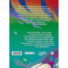 Не место для сказок