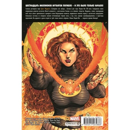 Новые Люди Икс. Полное собрание. Том 2