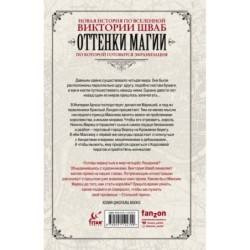 Оттенки магии. Стальной принц. Ночь кинжалов