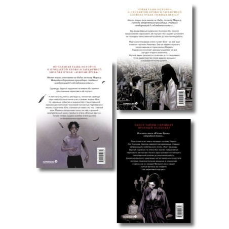 Подарочный набор Наваждение. Том 1-3 с акриловой закладкой