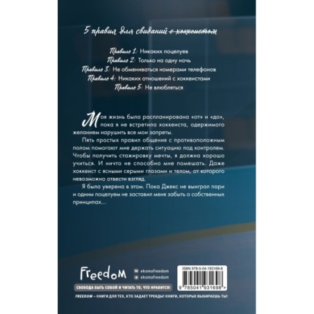 Нарушители правил. Правило номер 5 (1)