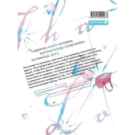 Проще говоря, это любовь. Том 1