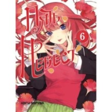 Пять невест. Книга 6