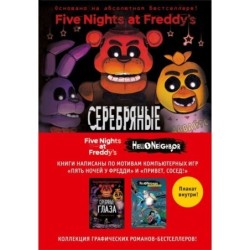Комплект из 2-х графических романов с плакатом. "Пять ночей у Фредди" и "Hello Neighbor".
