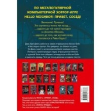 Комплект из 2-х графических романов с плакатом. "Пять ночей у Фредди" и "Hello Neighbor".