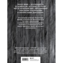 Х Р А М. Сны чудовищ. Коллекция комиксов