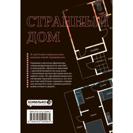 Странный дом. Том 1