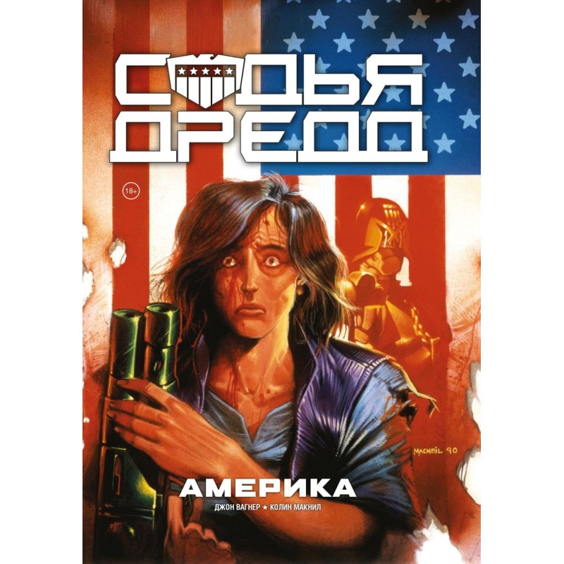 Судья Дредд. Америка