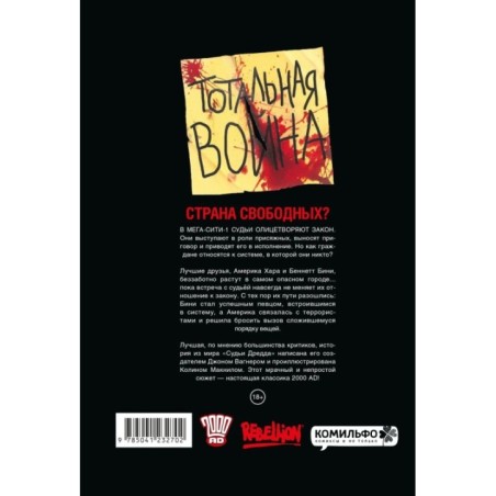 Судья Дредд. Америка