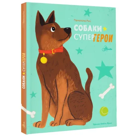 Собаки-супергерои