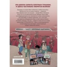 Туманная школа. Давай поиграем! Книга 3