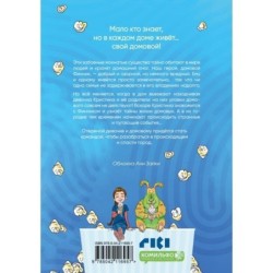 Финник. Комикс. В семье не без домового