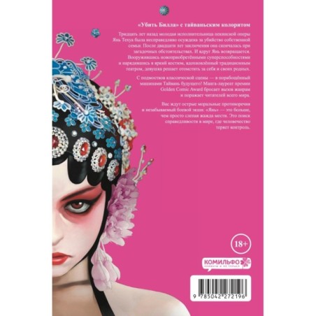 Янь. Танец мести. Том 1