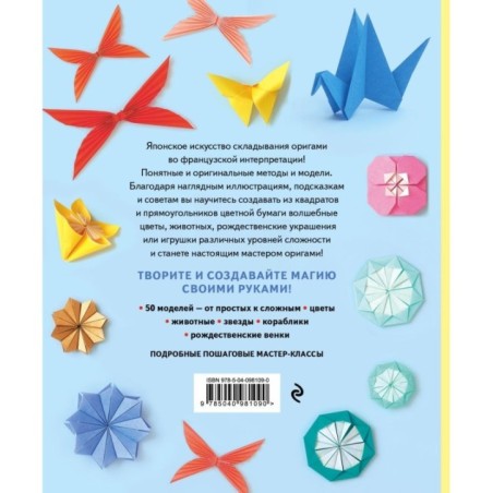 Оригами. Магия японского искусства