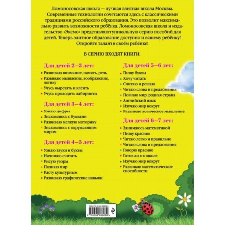 Занимаюсь математикой: для детей 6-7 лет