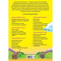 Изучаю мир вокруг: для детей 6-7 лет