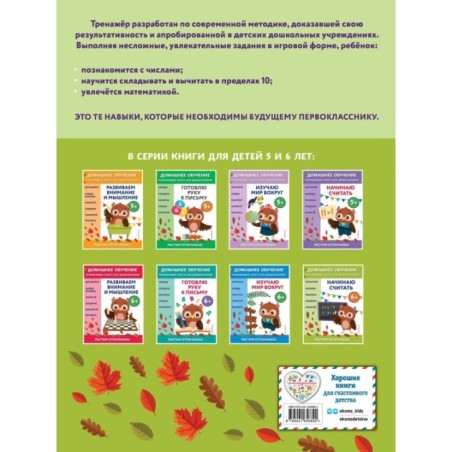 Начинаю считать: для детей от 6 лет