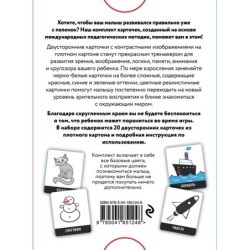 Первые карточки малыша для развития зрения и внимания (основной) - ЗАПАД ПК ООО