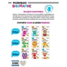 Развиваю внимание: для детей 2-3 лет (с наклейками)