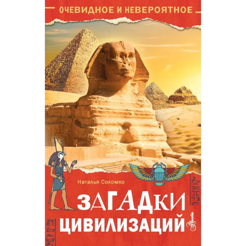 Загадки цивилизаций Загадки цивилизаций