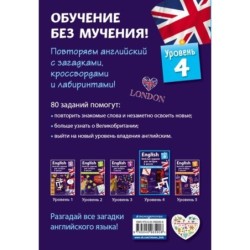 ENGLISH. Веселые задания для пятерок в школе. Уровень 4