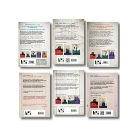 Комплект 6 книг: Игры. Нерассказанное, Грандиозная игра, Игры наследников, Последний гамбит, Братья Хоторны, Наследие Хоторнов